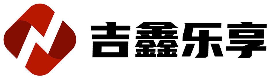吉鑫乐享